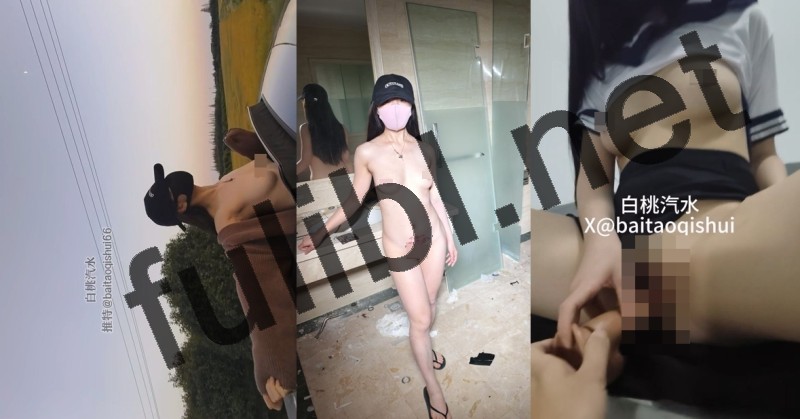 露出系白虎福利姬@白桃汽水 尺度视图合集[23P+18V/1.50G]