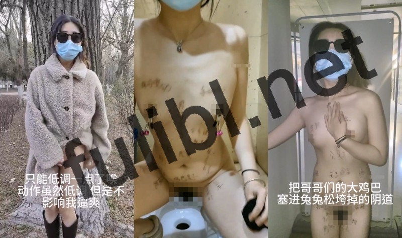 露出系白虎福利姬@兔兔 尺度作合集[9V/1.26G]