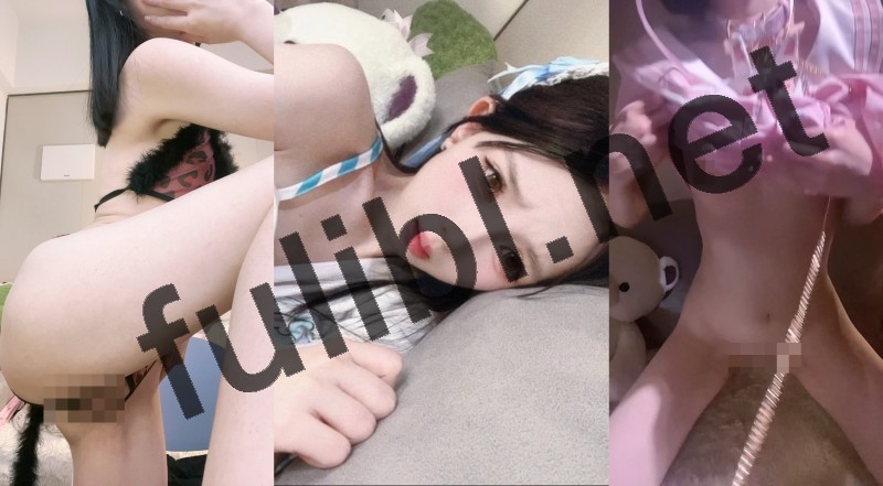 B站贫乳uper@漉漉吃饱饱 舰长尺度视图合集[23P+7V/1.20G]